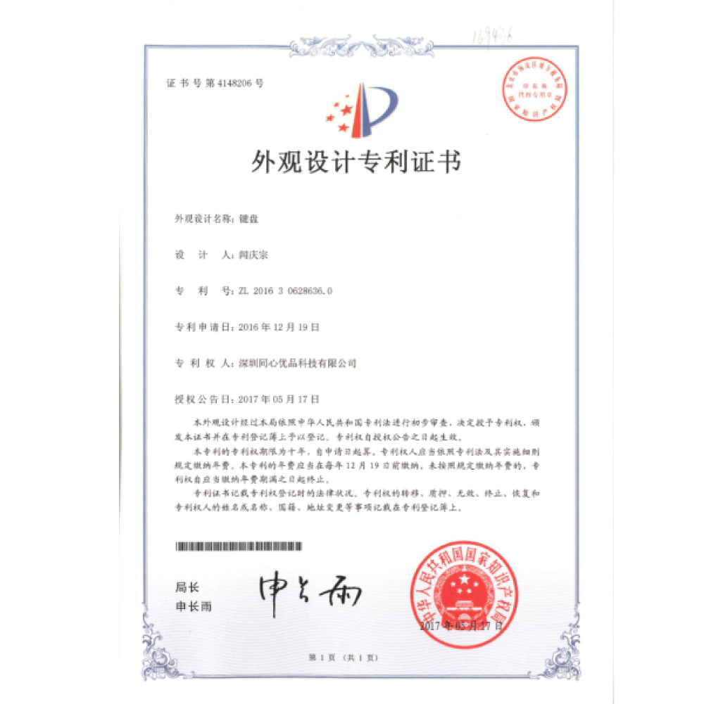 Design Patent - Keyboard