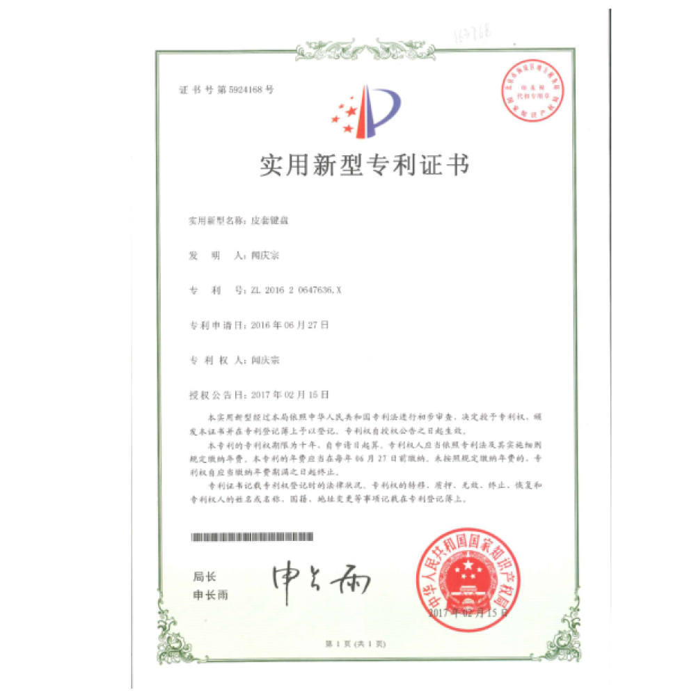 Utility model patent - leather case keyboard