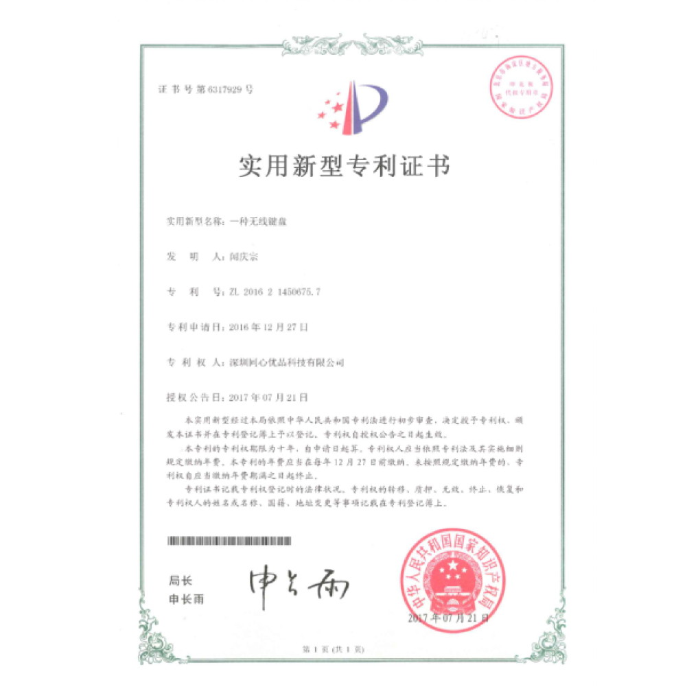 Design Patent - Keyboard