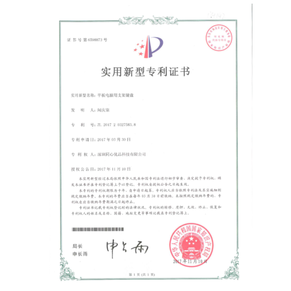 Utility model patent - Tablet computer bracket keyboard