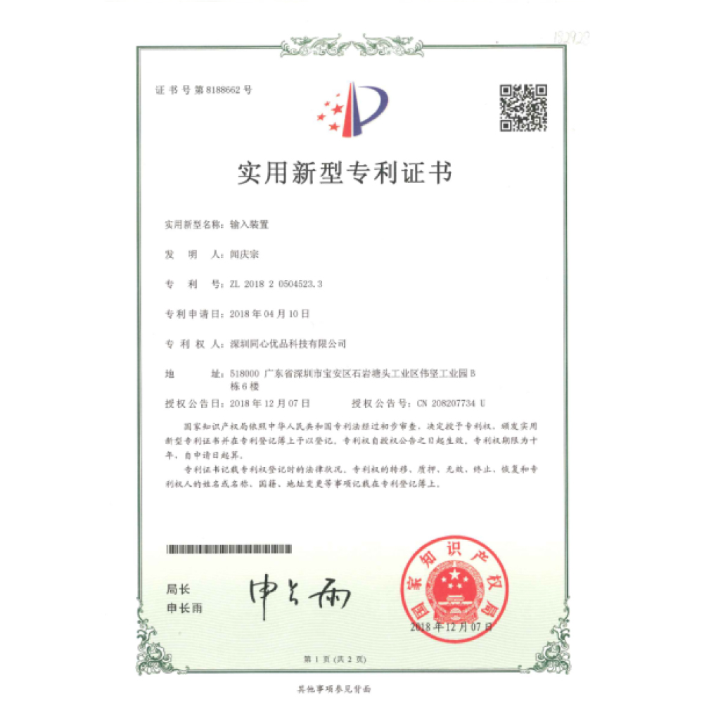 Utility Model Patent - Input Device